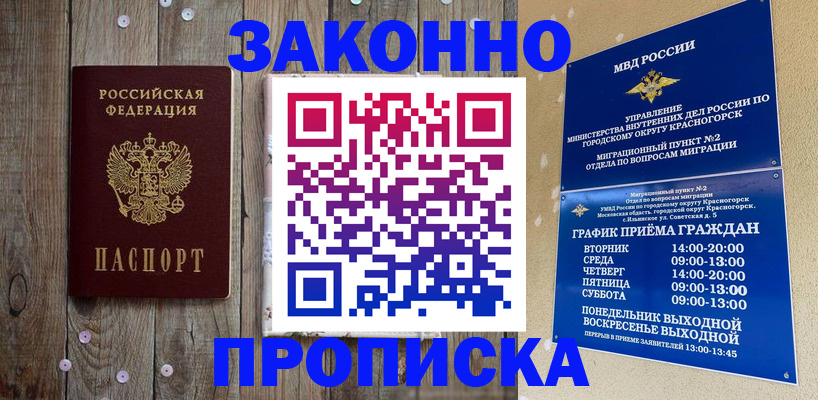 временная регистрация надежно в Александровске