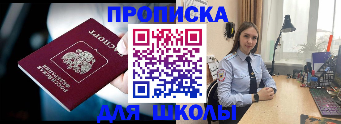 прописка в Александровске