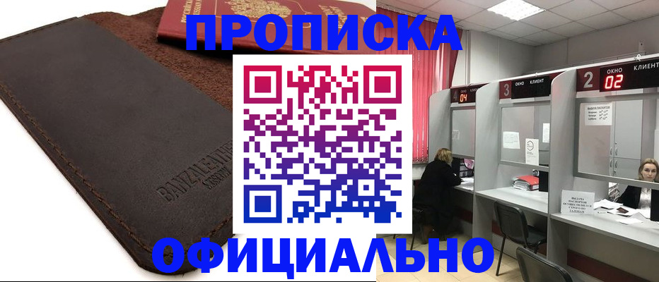 временная регистрация для школы в Александровске