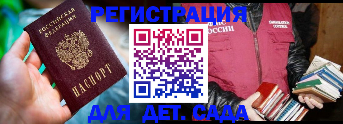регистрация для дет. сада в Александровске