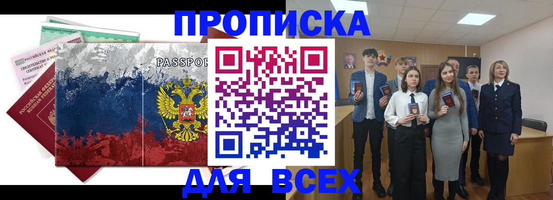 купить прописку в Александровске