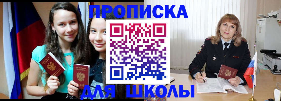 регистрация для школы в Александровске